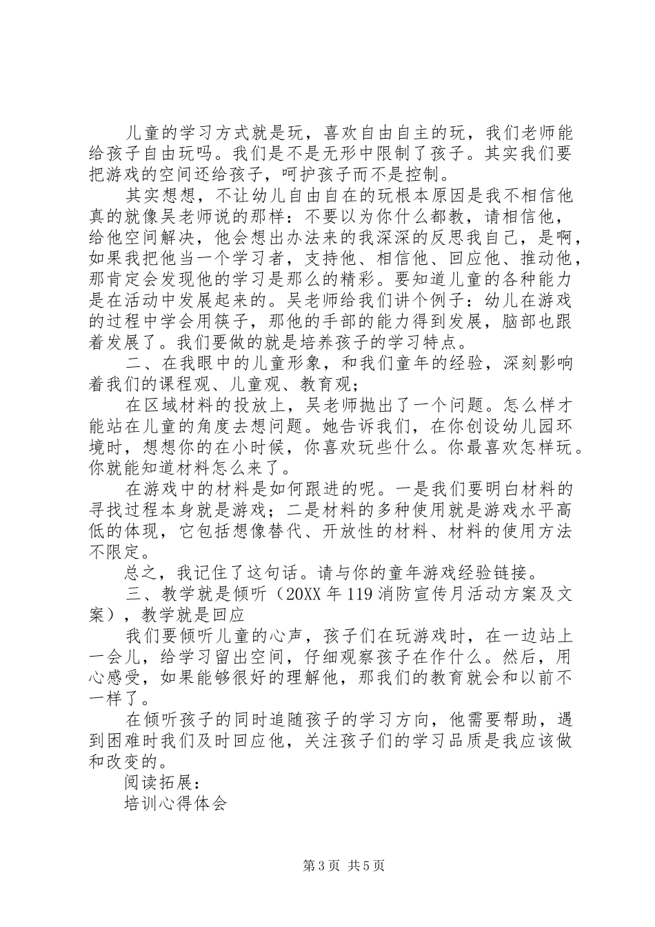 培训交流心得体会及感受_第3页