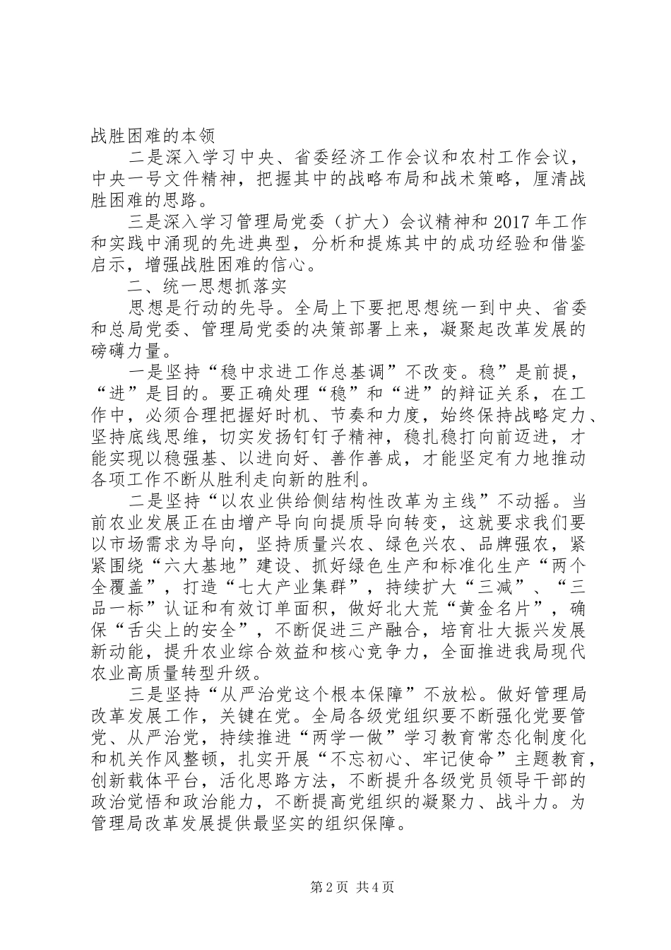 在农垦管理局党委会议上的总结讲话稿_第2页