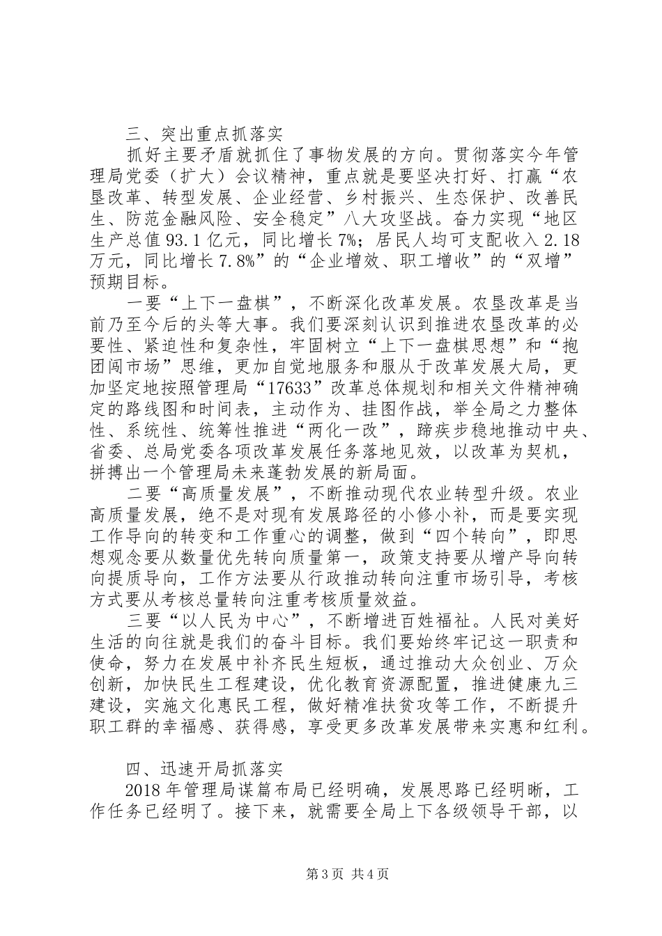 在农垦管理局党委会议上的总结讲话稿_第3页