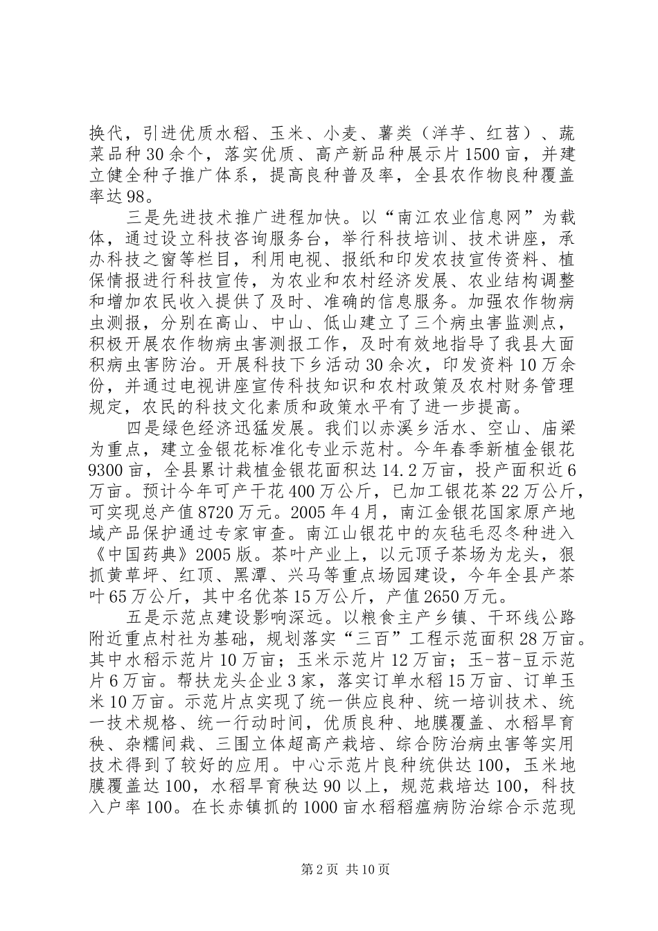 在农业局半年工作总结会上的讲话_第2页