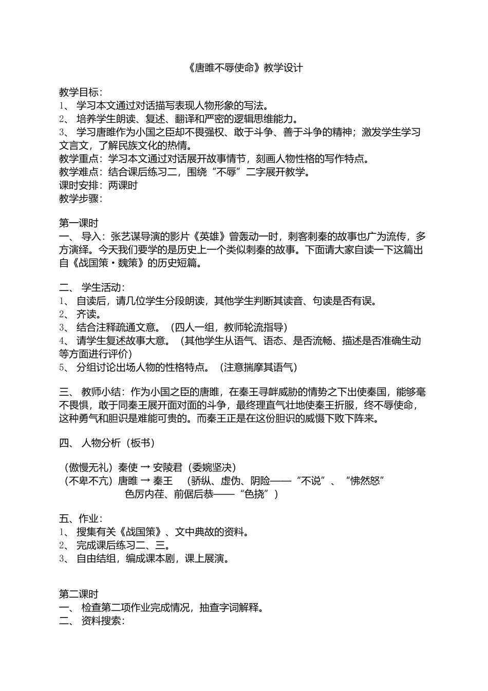 唐雎不辱使命 (2)_第1页