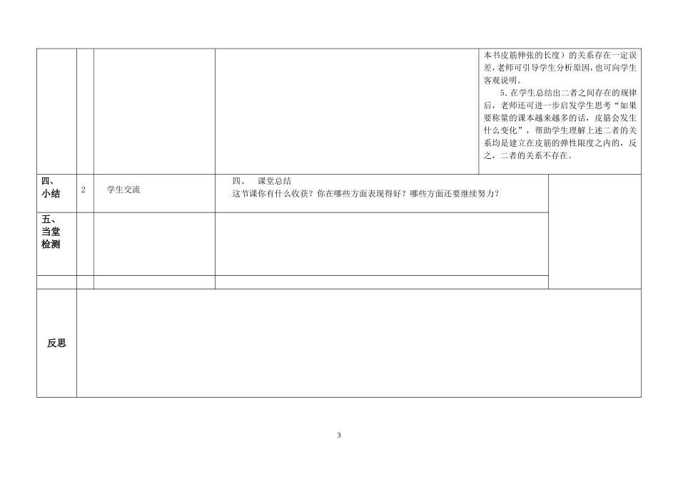 韦莹五上第六单元第6课时量一量找规律_第3页