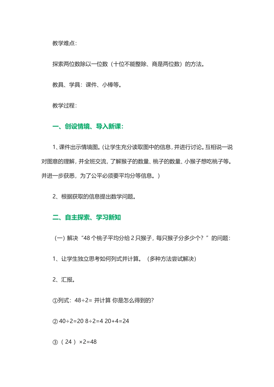 北师大三年级上册_第2页