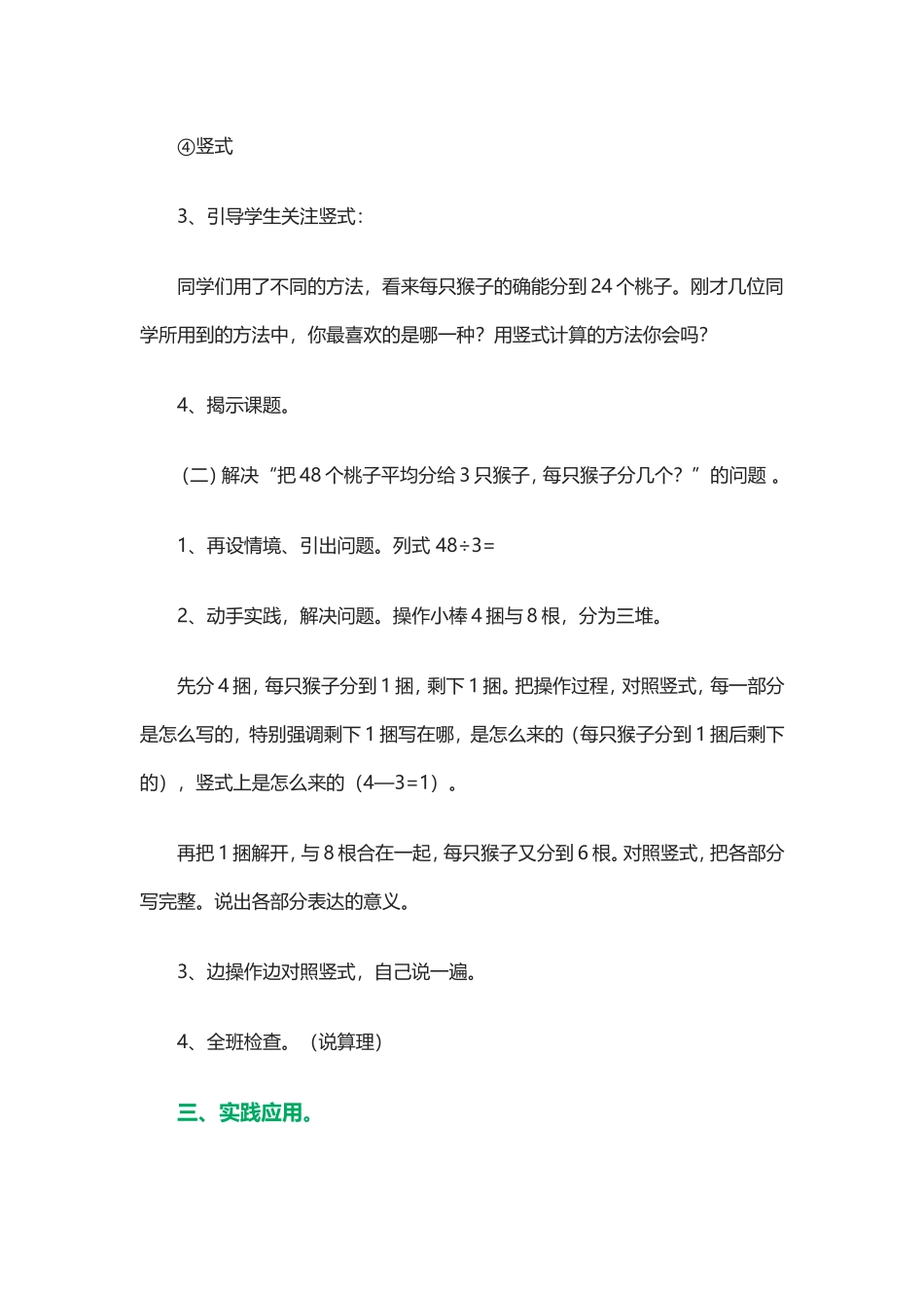 北师大三年级上册_第3页