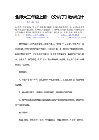 北师大三年级上册