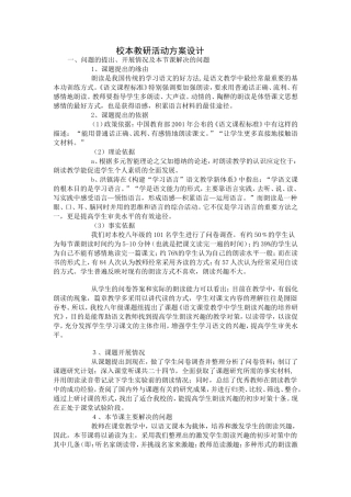 校本教研活动方案设计