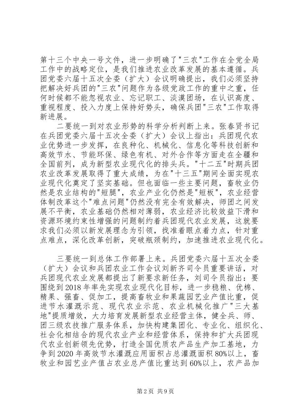 在兵团农业工作会议上的总结讲话_第2页