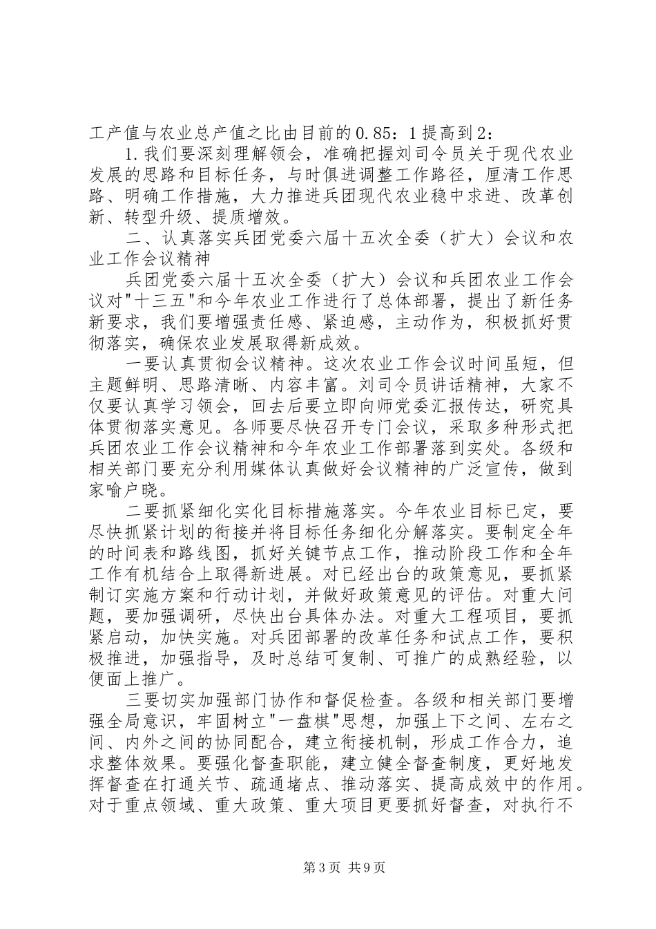 在兵团农业工作会议上的总结讲话_第3页