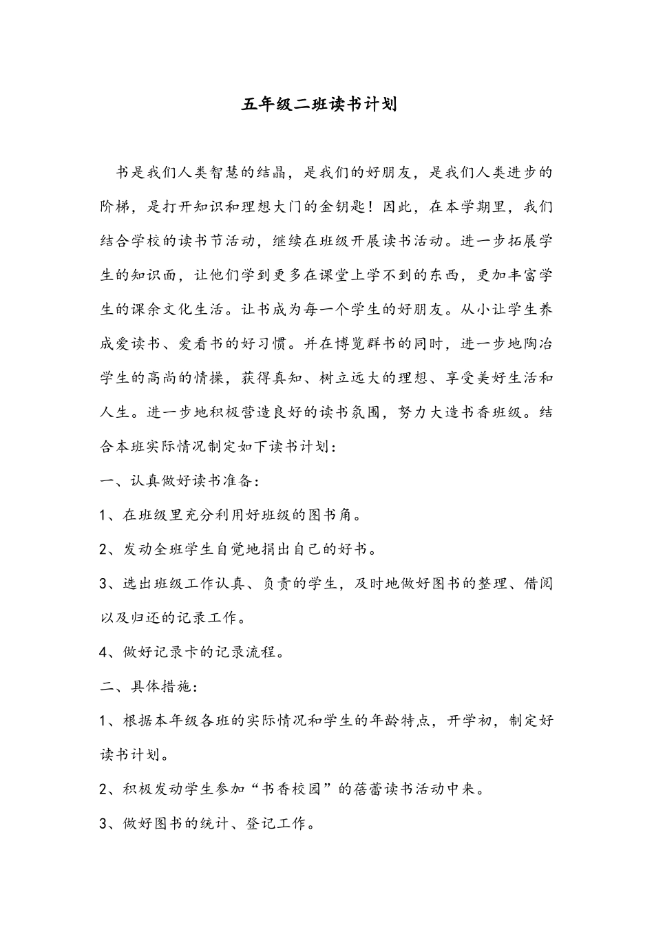 五年级二班读书计划_第1页