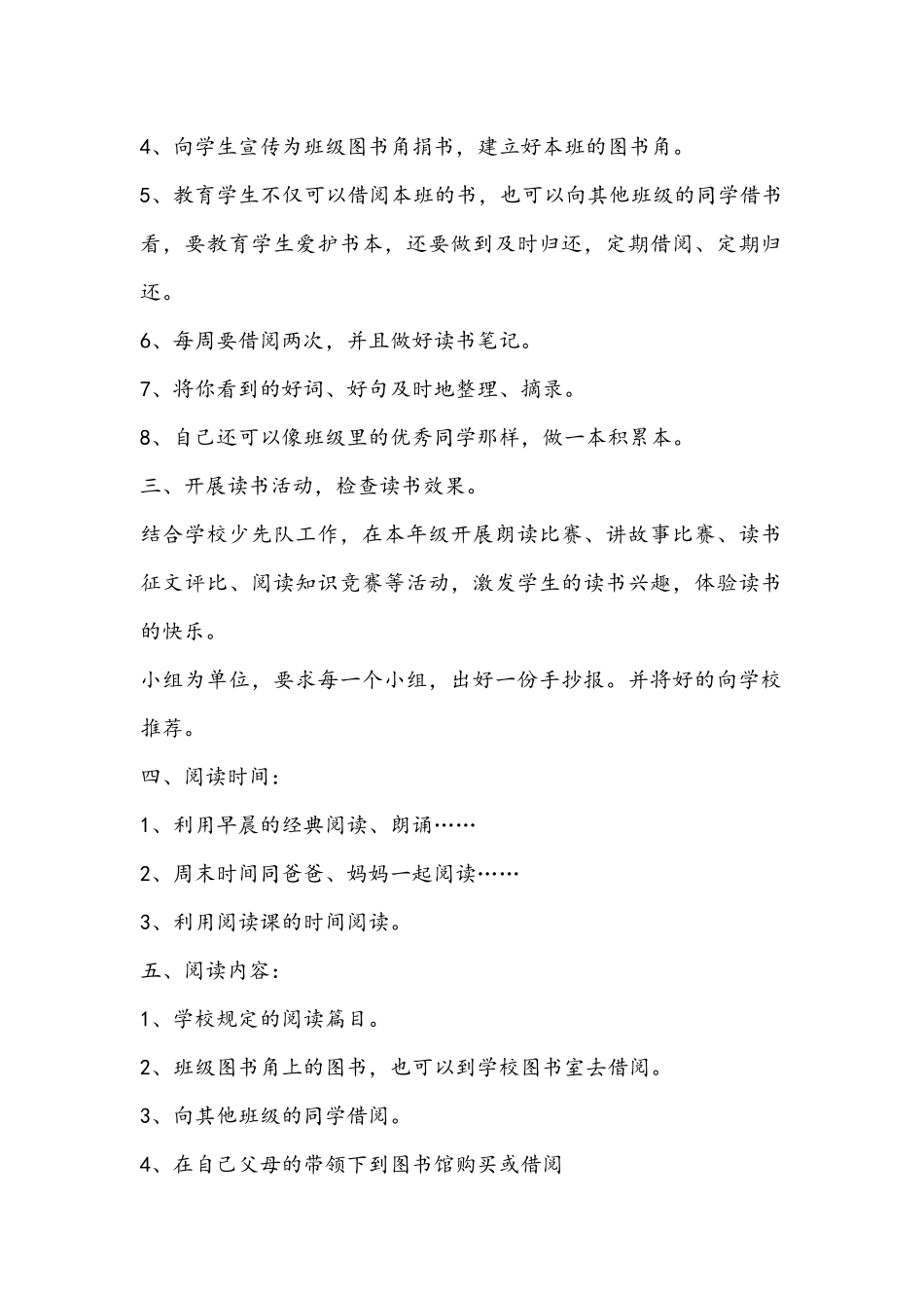 五年级二班读书计划_第2页