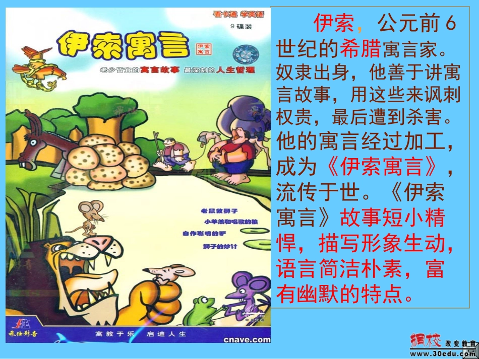 《寓言四则》课件_第3页