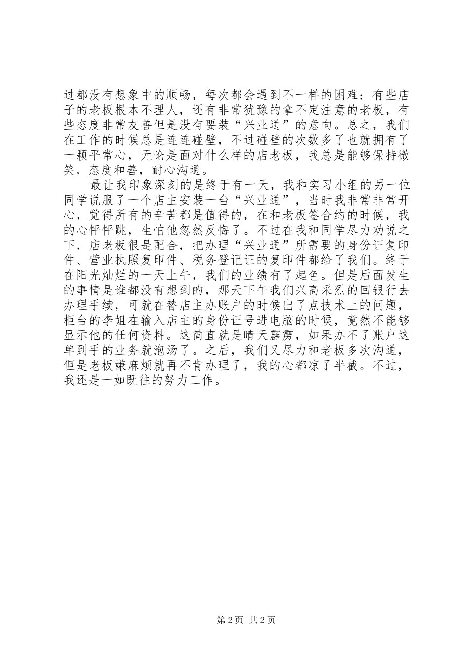 在兴业银行实的习总结_第2页