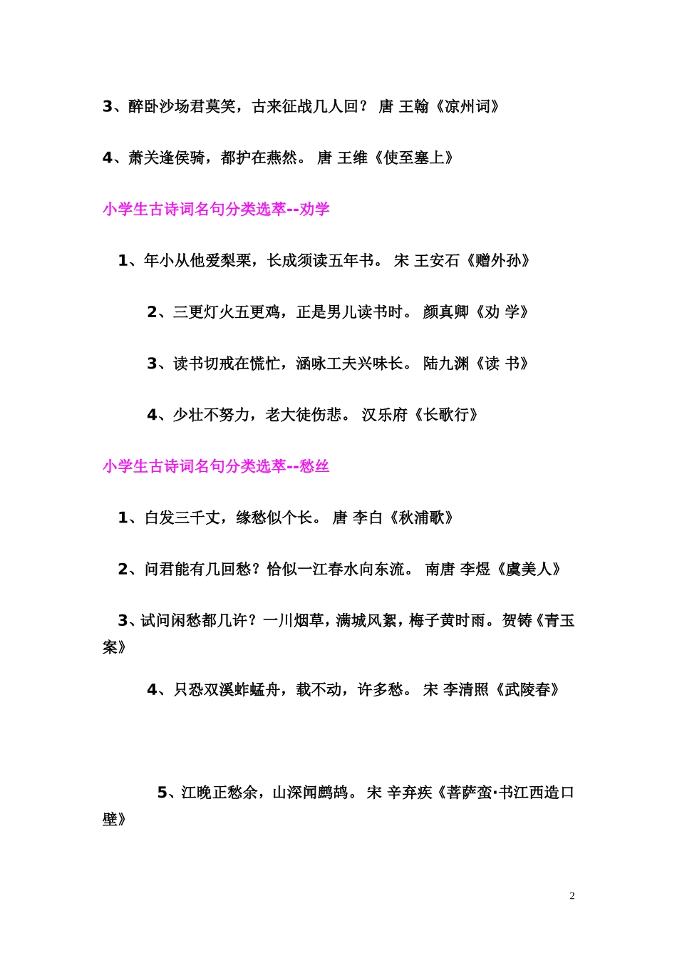 小学生古诗词名句分类选萃_第2页