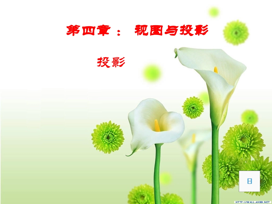 灯光与影子的课件 (2)_第1页