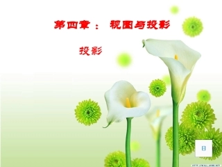 灯光与影子的课件 (2)