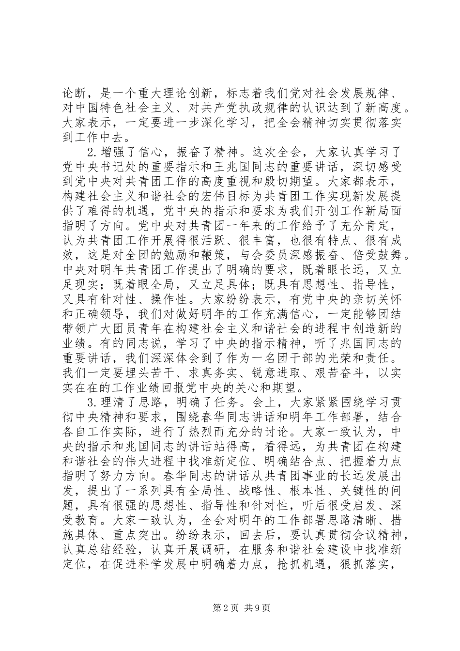 在共青团十五届五中全会上的总结讲话_第2页