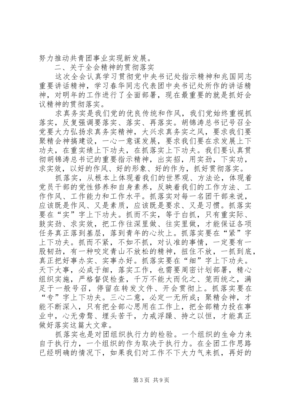 在共青团十五届五中全会上的总结讲话_第3页