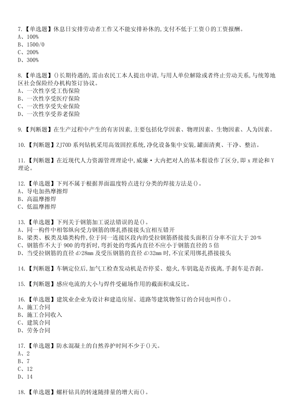 2023年劳务员-真题基础(劳务员)参考题库含答案6 _第2页