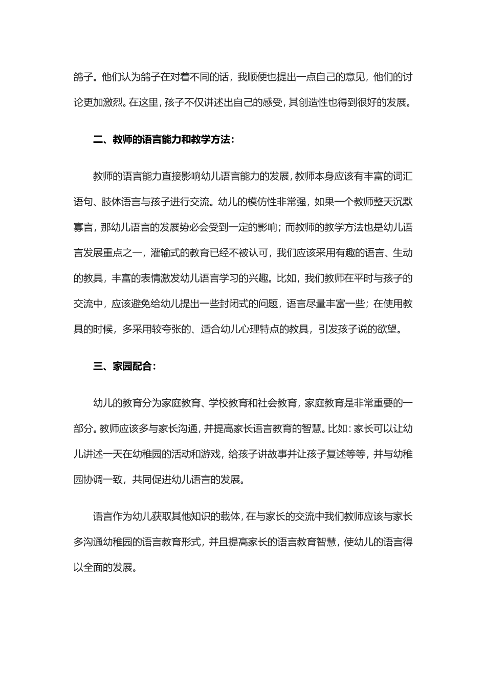 幼儿园中幼儿语言的培养_第2页