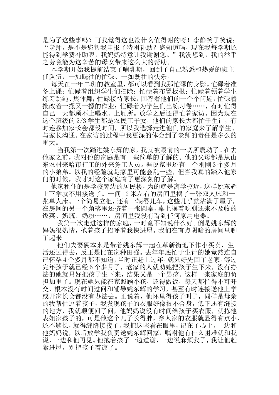 因为学生快乐_第2页