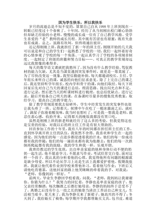 因为学生快乐
