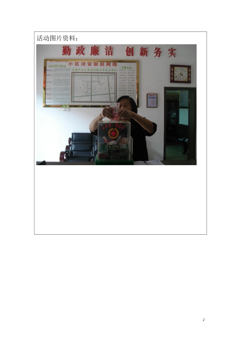 高塘岭社区扶贫帮困志愿者活动记录_第2页