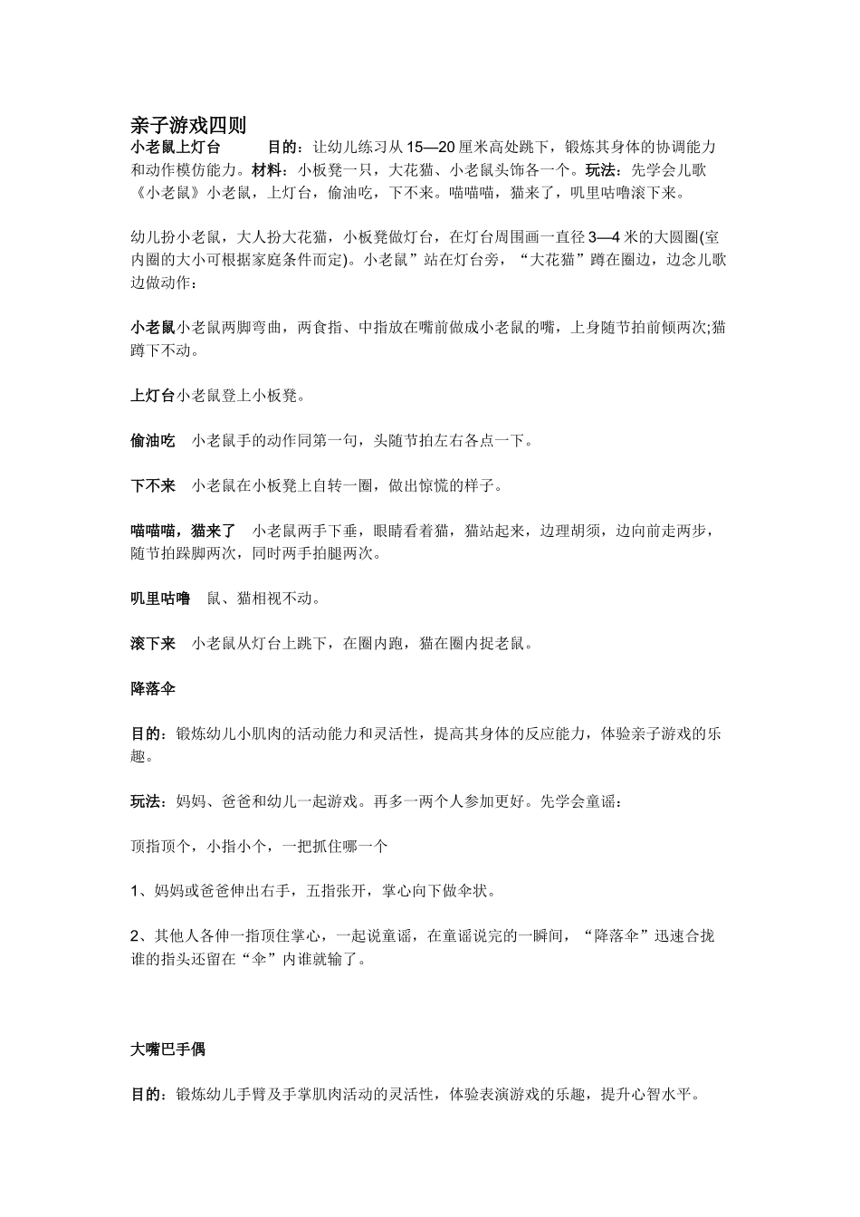 亲子游戏四则_第1页