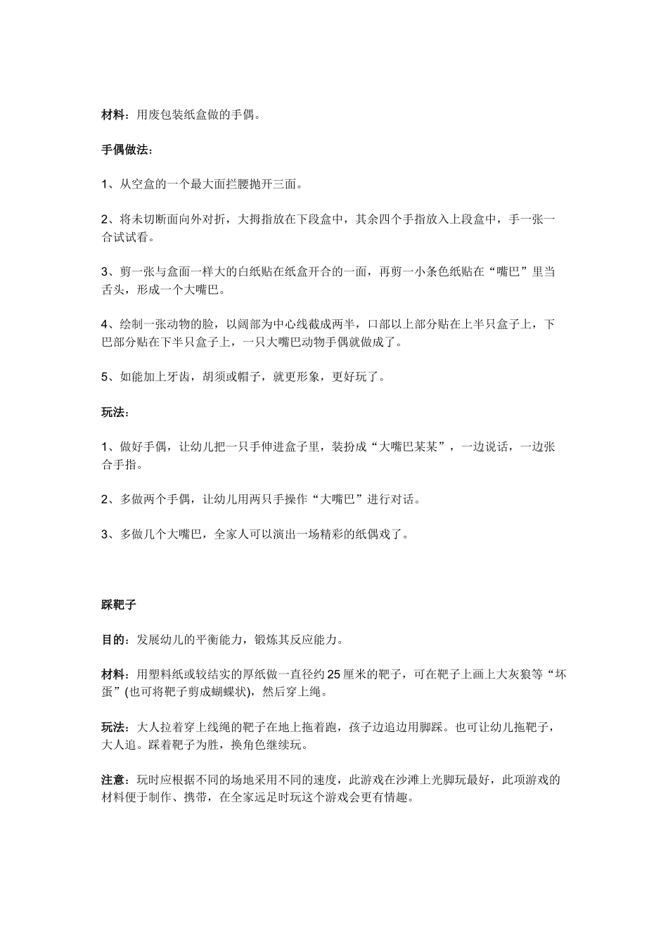 亲子游戏四则_第2页
