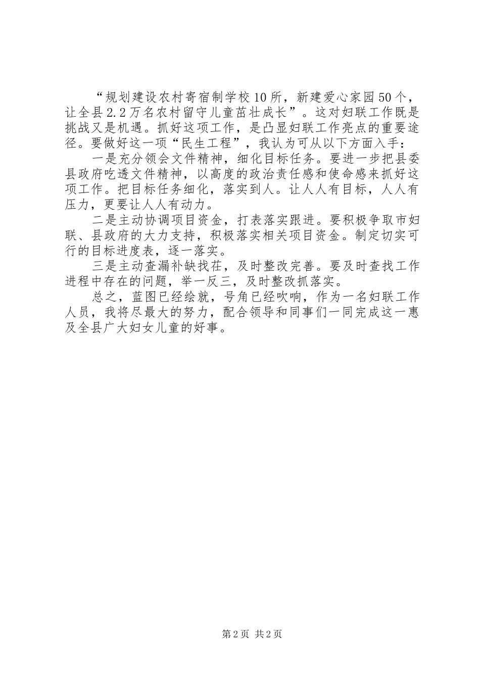 县委十一届八次全委会学习心得体会_第2页