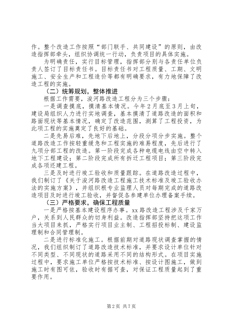 XX路改造工程工作总结 (2)_第2页