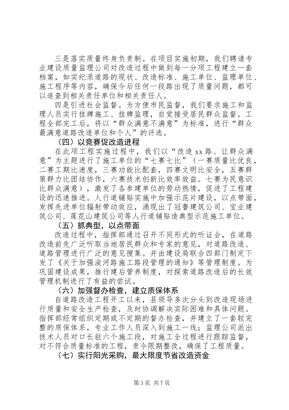 XX路改造工程工作总结 (2)_第3页