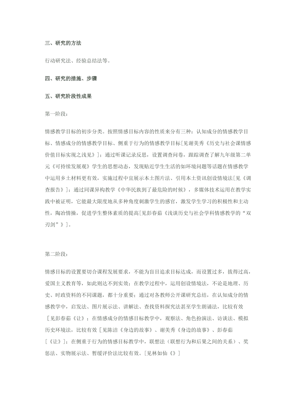 历史与社会课堂教学情感目标实现途径探究_第3页