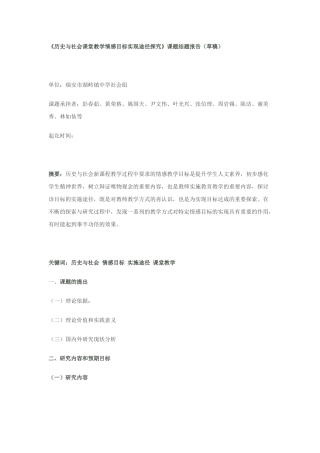 历史与社会课堂教学情感目标实现途径探究