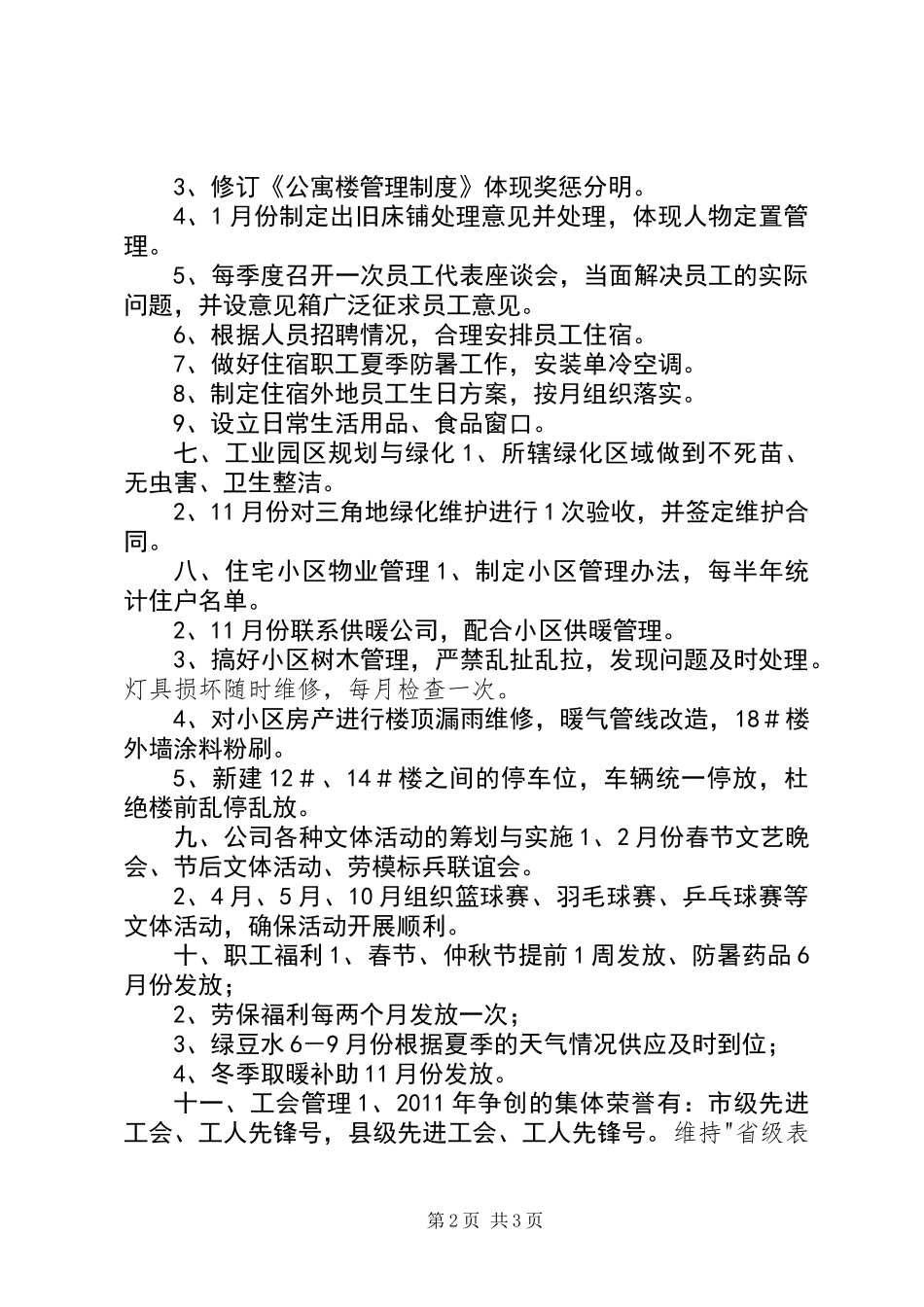 XX集团公司后勤保障部年度工作计划_第2页