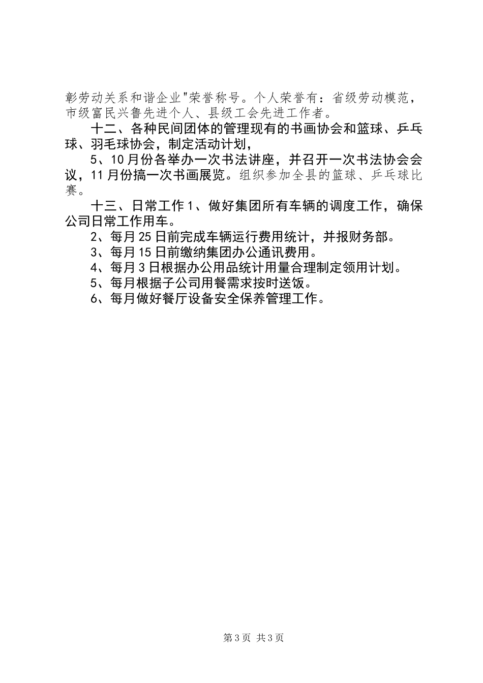 XX集团公司后勤保障部年度工作计划_第3页