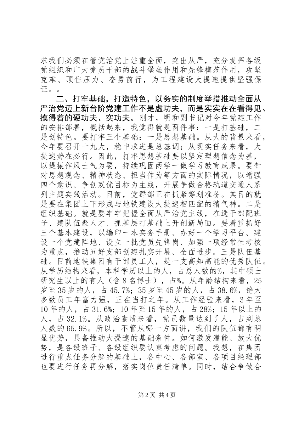 XX集团公司党委书记在全年党建和党风廉政建设工作总结会上的讲话_第2页