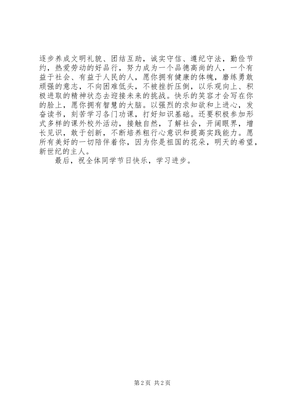 在六·一庆祝大会上的总结讲话_第2页