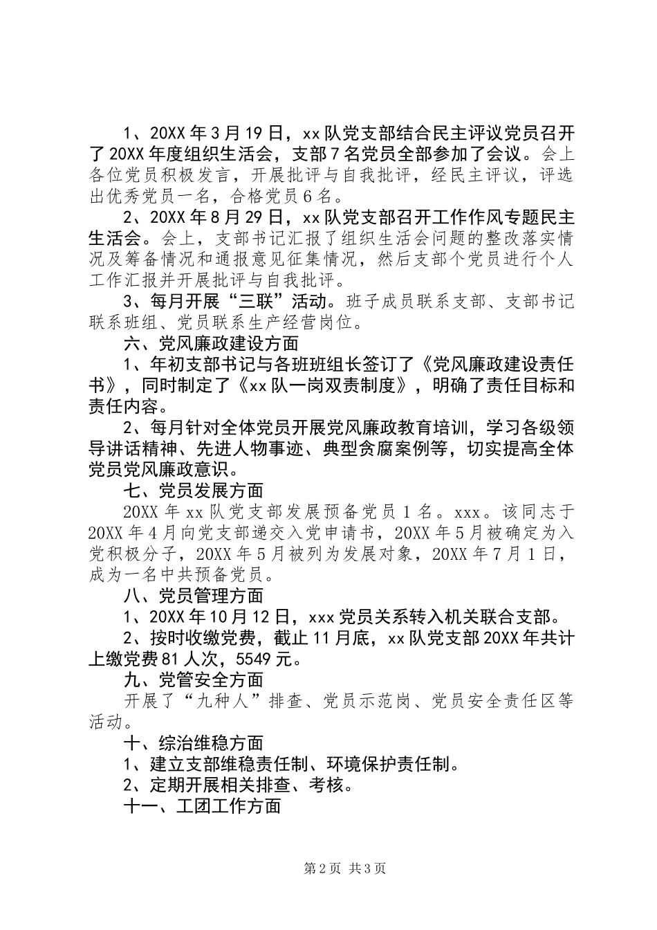 XX队党支部201X年工作总结_第2页