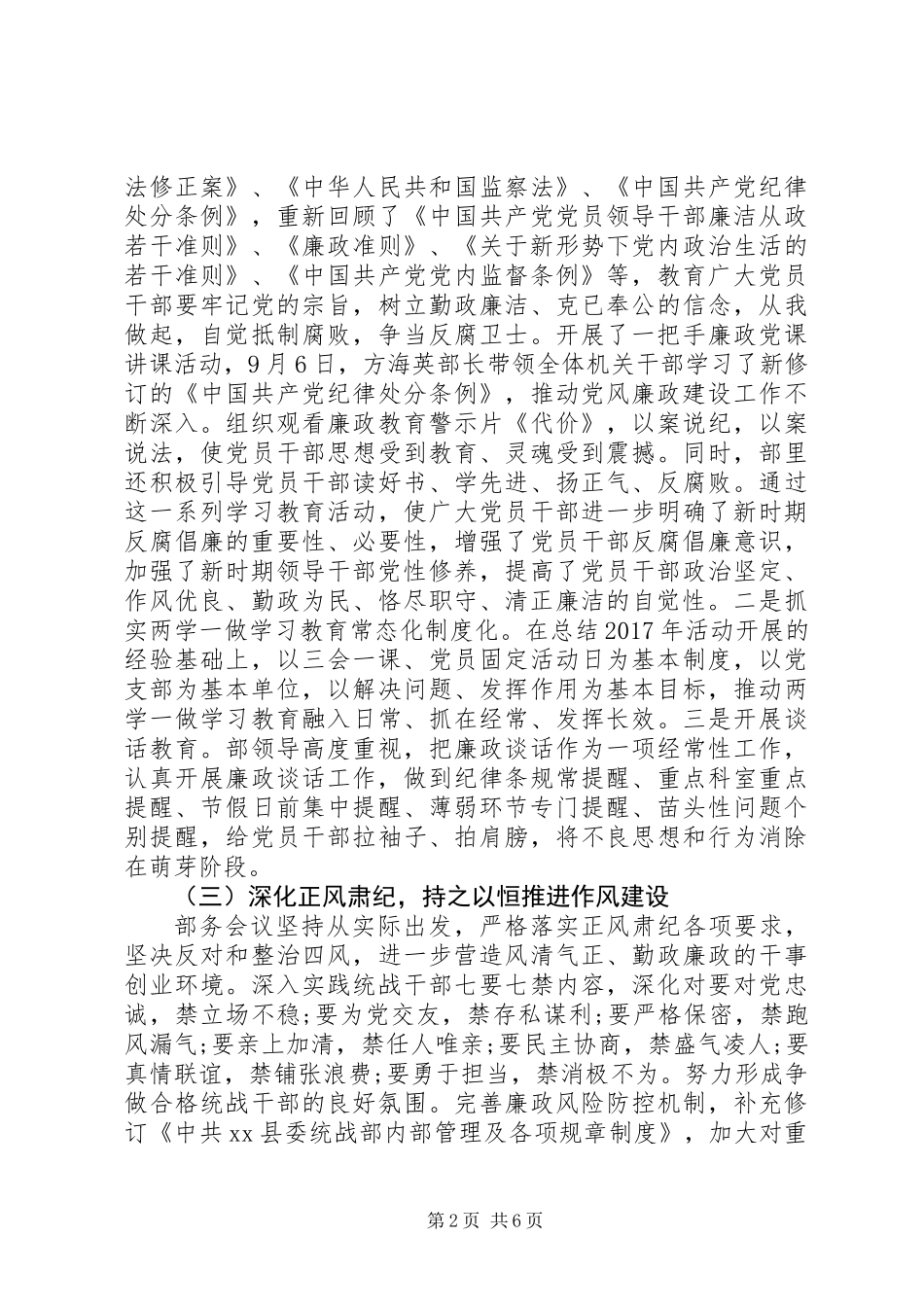 XX部落实XX年度党风廉政建设主体责任情况报告_第2页