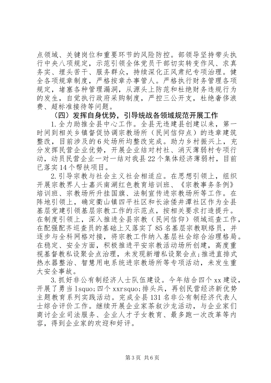 XX部落实XX年度党风廉政建设主体责任情况报告_第3页