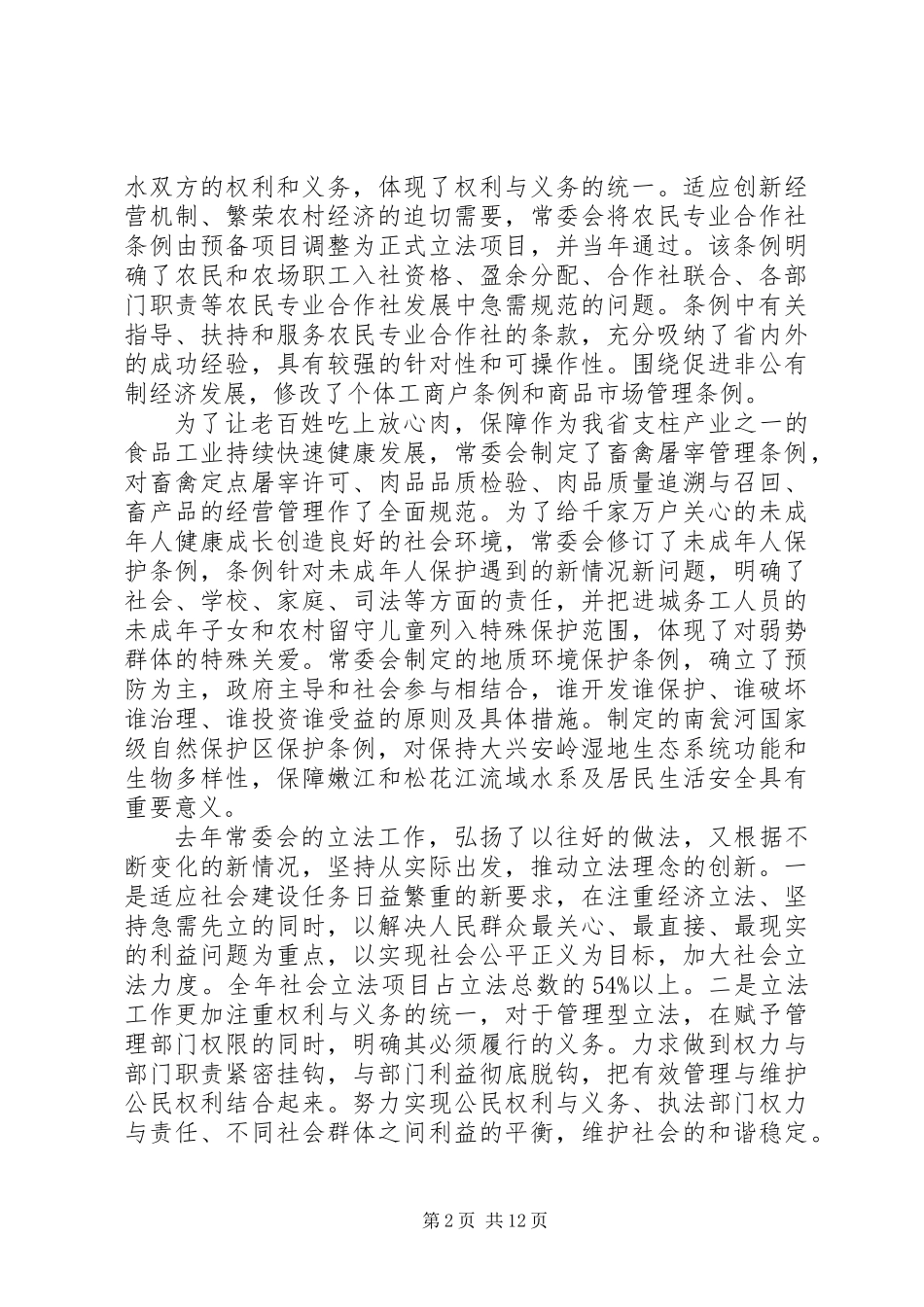 ——XX年1月27日在XX省第十一届人民代表大会第四次会议上_第2页