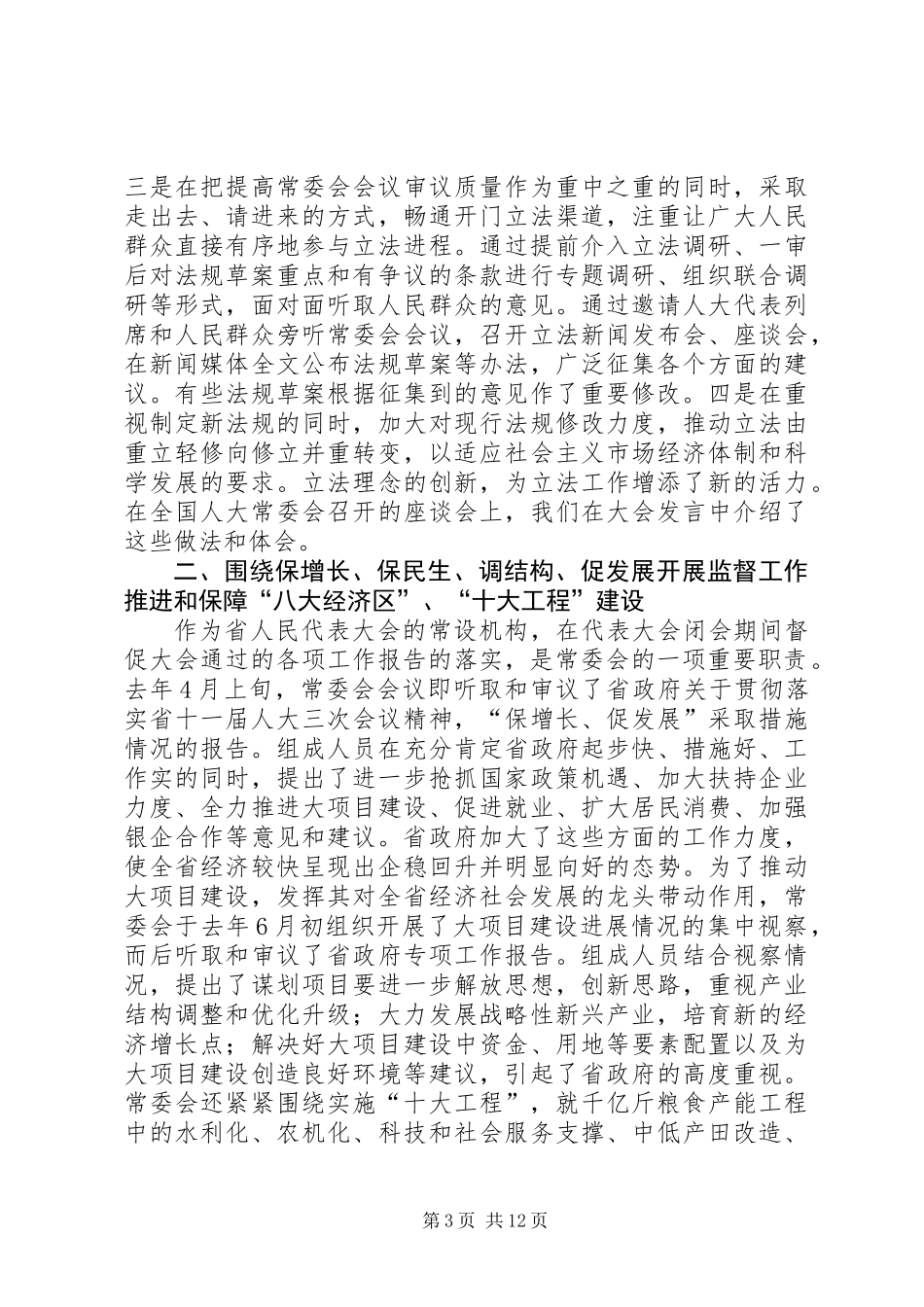 ——XX年1月27日在XX省第十一届人民代表大会第四次会议上_第3页