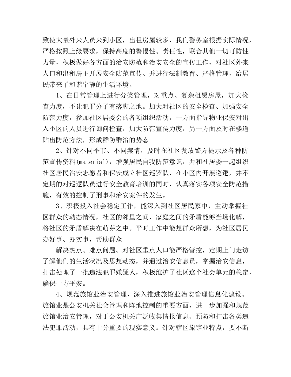XX警务保障工作总结 _第2页
