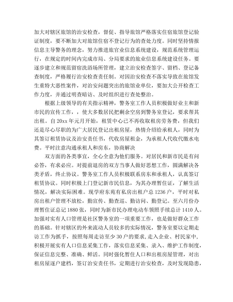 XX警务保障工作总结 _第3页