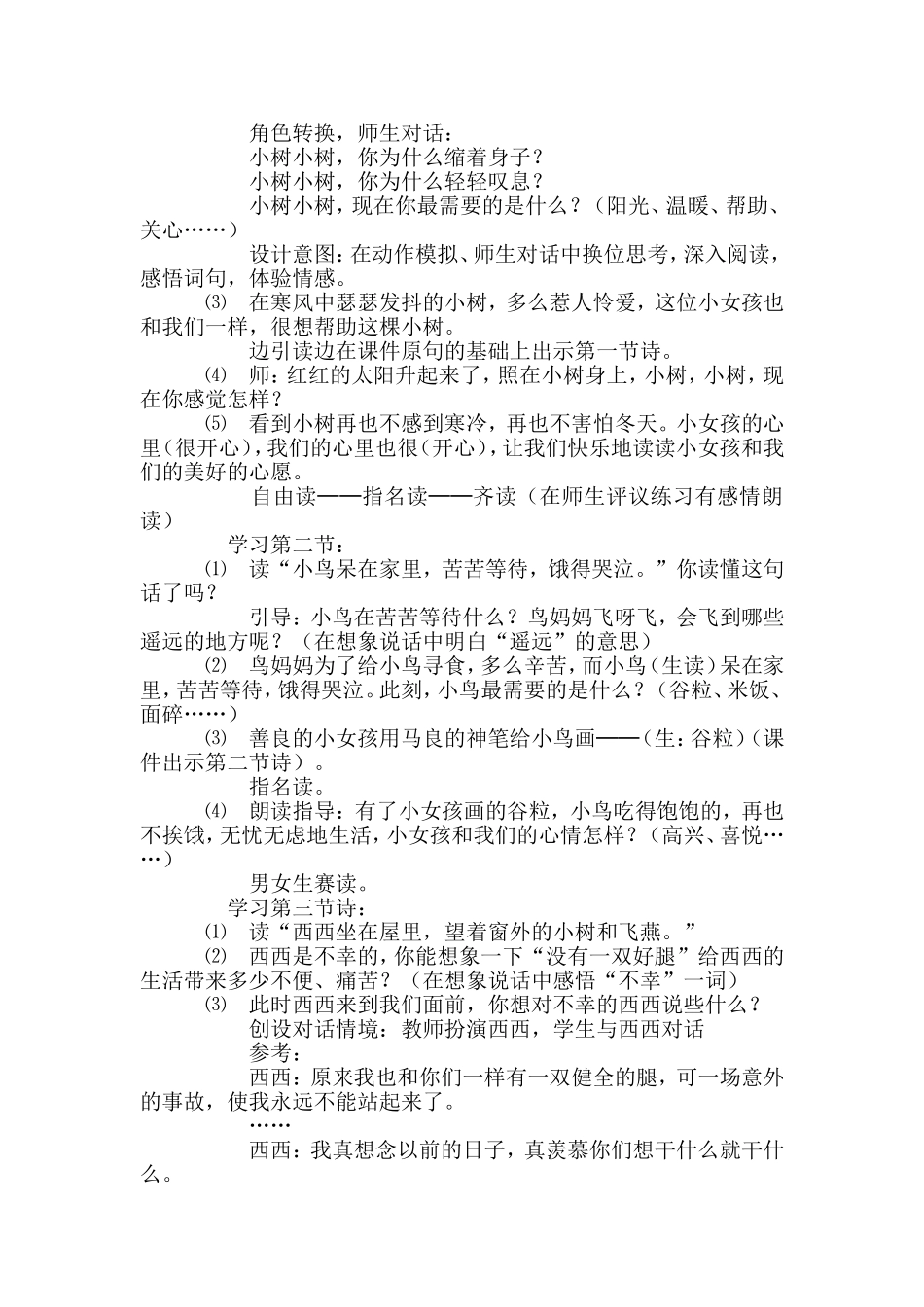 二年级上册23课《假如》教学设计_第3页