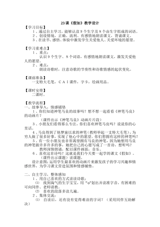 二年级上册23课《假如》教学设计