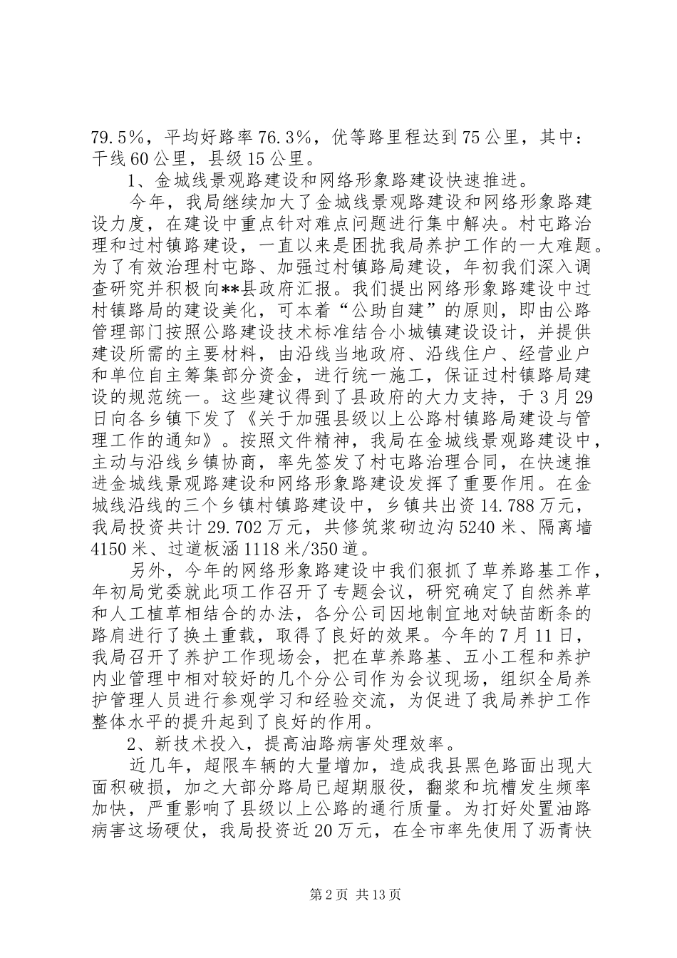 在公路工作总结表彰会议上的讲话_第2页