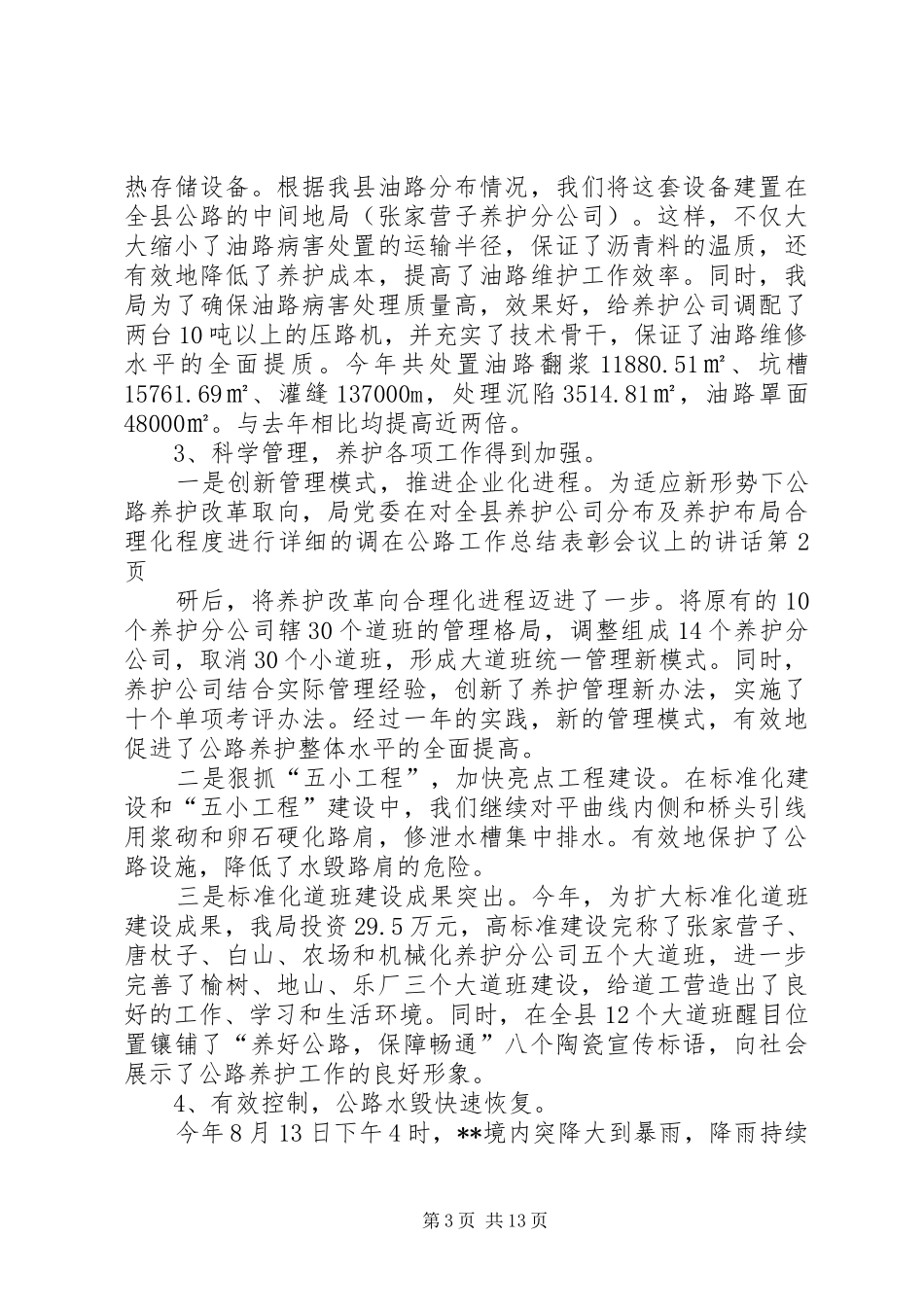 在公路工作总结表彰会议上的讲话_第3页