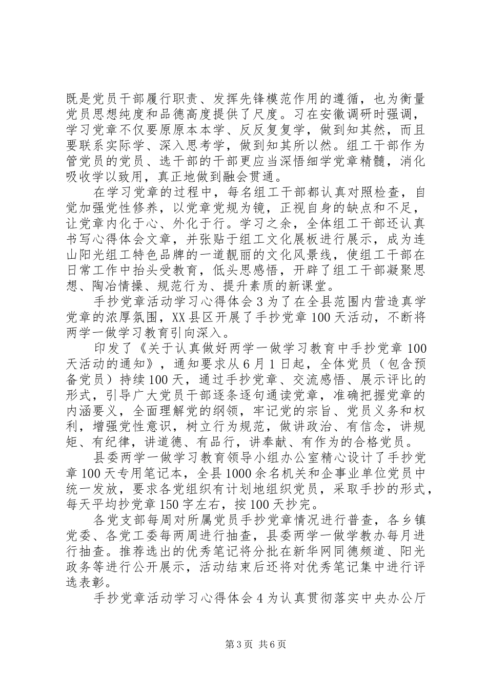 手抄党章活动学习心得体会_第3页