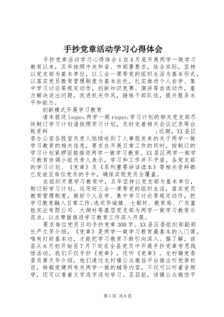 手抄党章活动学习心得体会